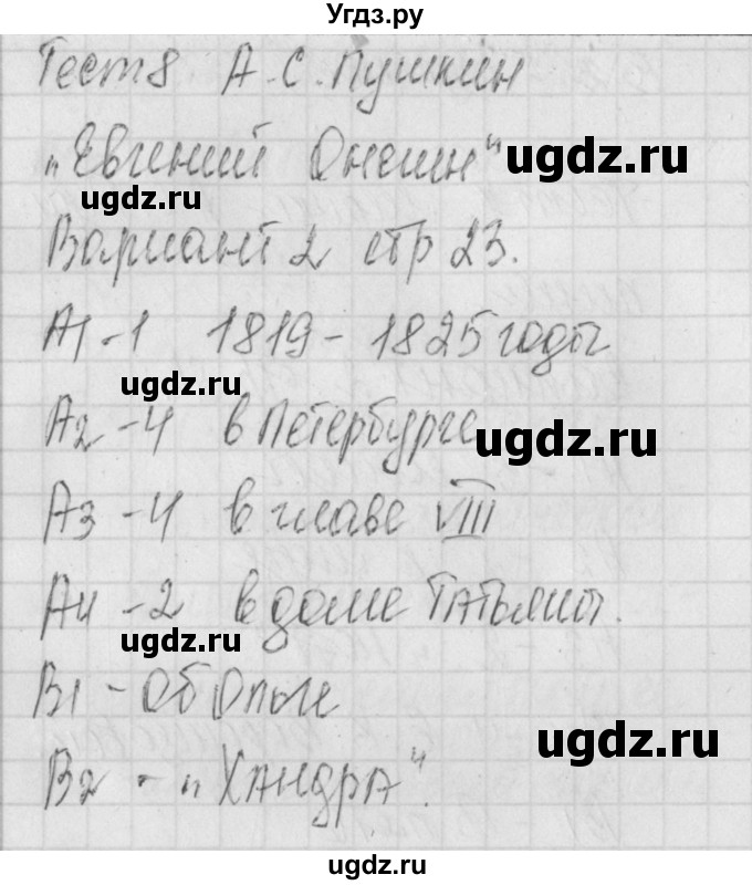 ГДЗ (Решебник) по литературе 9 класс (контрольно-измерительные материалы) Ершова Е.С. / тест-8. вариант / 2