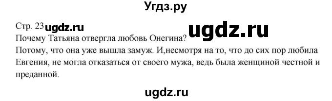 ГДЗ (Решебник) по литературе 9 класс (контрольно-измерительные материалы) Ершова Е.С. / тест-8. вариант / 2(продолжение 2)