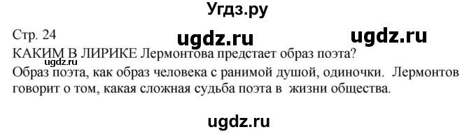 ГДЗ (Решебник) по литературе 9 класс (контрольно-измерительные материалы) Ершова Е.С. / тест-9. вариант / 1(продолжение 2)