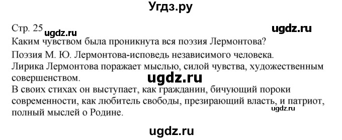 ГДЗ (Решебник) по литературе 9 класс (контрольно-измерительные материалы) Ершова Е.С. / тест-9. вариант / 2(продолжение 2)