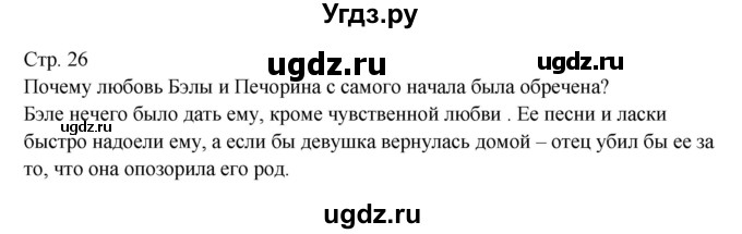 ГДЗ (Решебник) по литературе 9 класс (контрольно-измерительные материалы) Ершова Е.С. / тест-10. вариант / 1(продолжение 2)