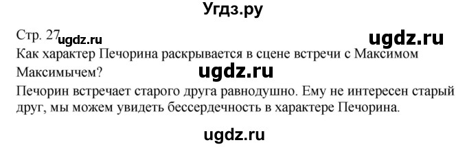 ГДЗ (Решебник) по литературе 9 класс (контрольно-измерительные материалы) Ершова Е.С. / тест-10. вариант / 2(продолжение 2)