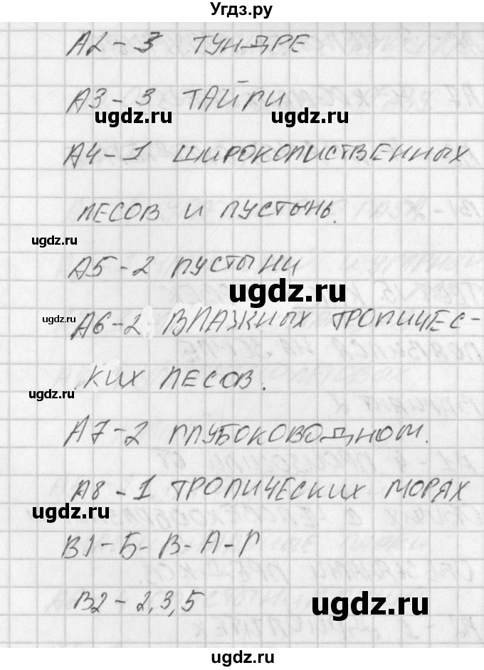 ГДЗ (Решебник) по биологии 5 класс (контрольно-измерительные материалы) Богданов Н.А. / тест 14. вариант / 2(продолжение 2)