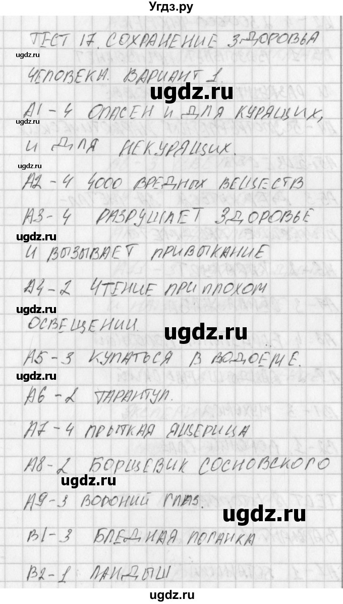 ГДЗ (Решебник) по биологии 5 класс (контрольно-измерительные материалы) Богданов Н.А. / тест 17. вариант / 1