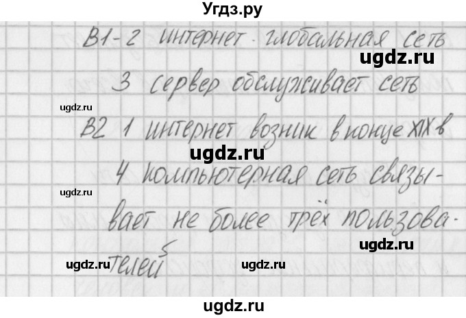 ГДЗ (Решебник) по информатике 3 класс (контрольно-измерительные материалы) Масленикова О.Н. / тест 11. вариант / 1(продолжение 2)