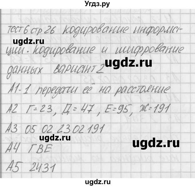 ГДЗ (Решебник) по информатике 3 класс (контрольно-измерительные материалы) Масленикова О.Н. / тест 6. вариант / 2