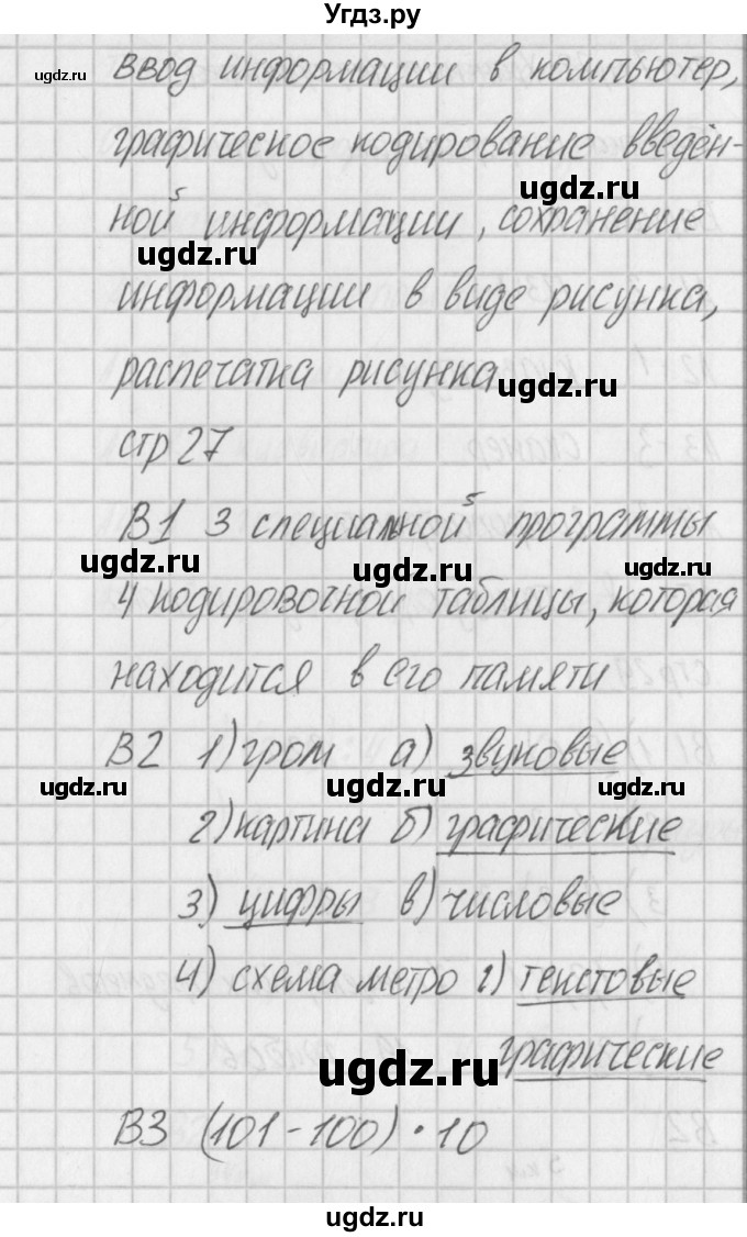 ГДЗ (Решебник) по информатике 3 класс (контрольно-измерительные материалы) Масленикова О.Н. / тест 6. вариант / 2(продолжение 2)