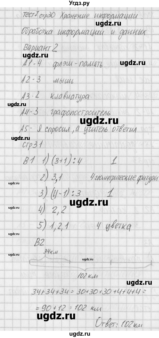 ГДЗ (Решебник) по информатике 3 класс (контрольно-измерительные материалы) Масленикова О.Н. / тест 7. вариант / 2