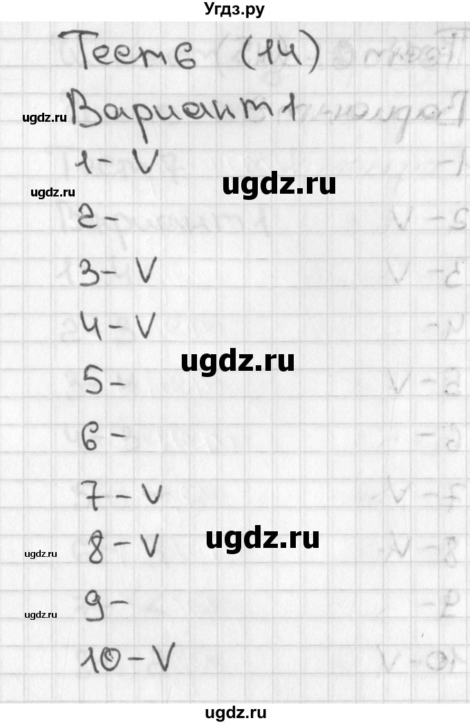 ГДЗ (Решебник) по математике 1 класс (тесты) Бука Т.Б. / страница номер / 14