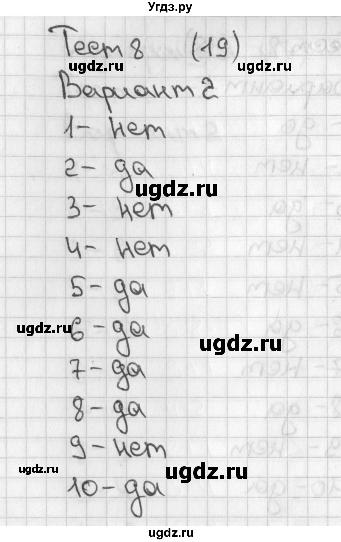 ГДЗ (Решебник) по математике 1 класс (тесты) Бука Т.Б. / страница номер / 19