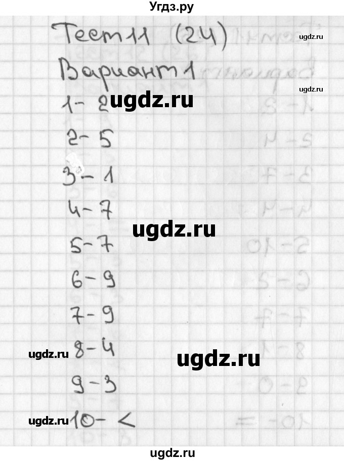 ГДЗ (Решебник) по математике 1 класс (тесты) Бука Т.Б. / страница номер / 24