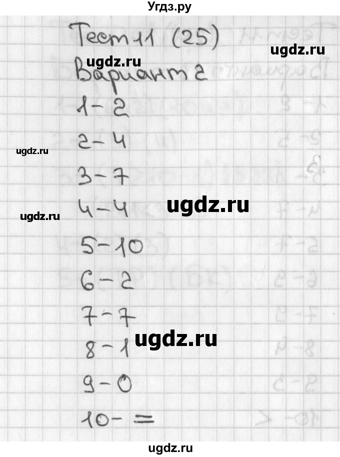 ГДЗ (Решебник) по математике 1 класс (тесты) Бука Т.Б. / страница номер / 25