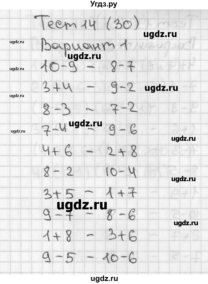 ГДЗ (Решебник) по математике 1 класс (тесты) Бука Т.Б. / страница номер / 30