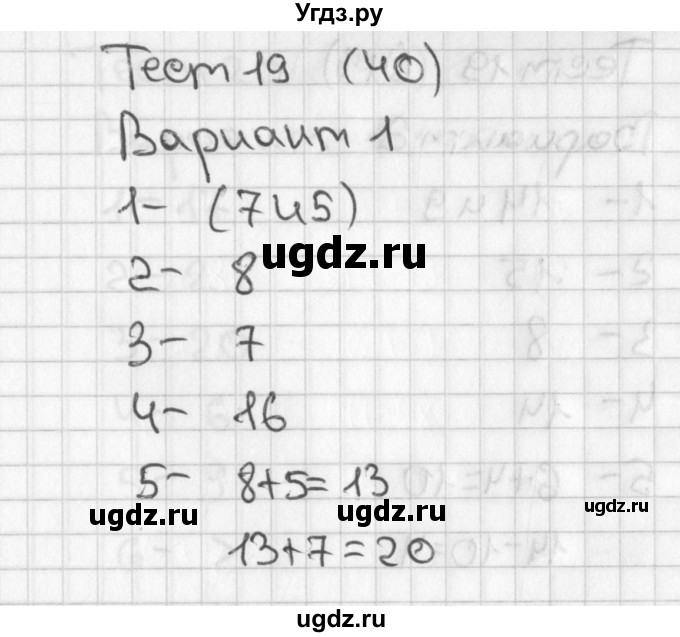 ГДЗ (Решебник) по математике 1 класс (тесты) Бука Т.Б. / страница номер / 40