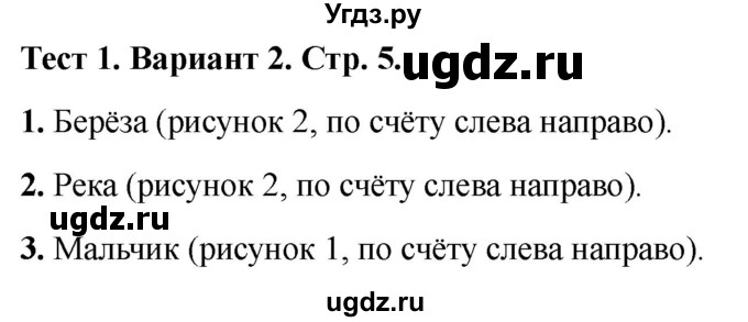 ГДЗ (Решебник 2022) по математике 1 класс (тесты) Бука Т.Б. / сравнение и счёт предметов / тест 1 / Вариант 2