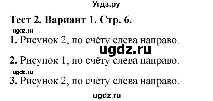 ГДЗ (Решебник 2022) по математике 1 класс (тесты) Бука Т.Б. / сравнение и счёт предметов / тест 2 / Вариант 1