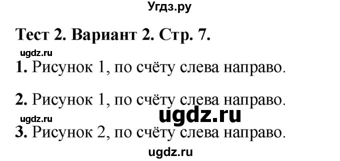 ГДЗ (Решебник 2022) по математике 1 класс (тесты) Бука Т.Б. / сравнение и счёт предметов / тест 2 / Вариант 2