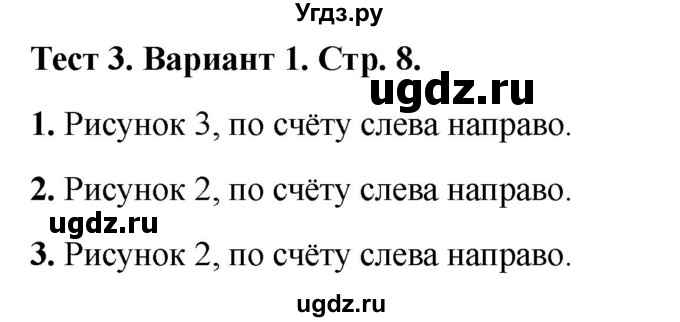 ГДЗ (Решебник 2022) по математике 1 класс (тесты) Бука Т.Б. / сравнение и счёт предметов / тест 3 / Вариант 1