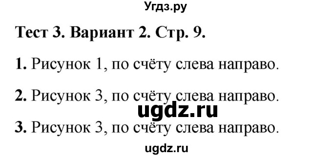 ГДЗ (Решебник 2022) по математике 1 класс (тесты) Бука Т.Б. / сравнение и счёт предметов / тест 3 / Вариант 2