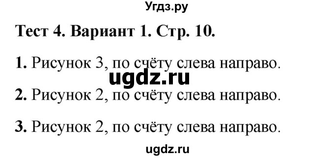 ГДЗ (Решебник 2022) по математике 1 класс (тесты) Бука Т.Б. / сравнение и счёт предметов / тест 4 / Вариант 1