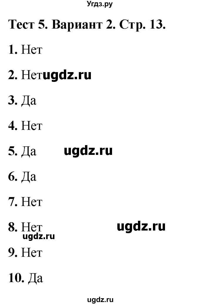 ГДЗ (Решебник 2022) по математике 1 класс (тесты) Бука Т.Б. / множества / тест 5 / Вариант 2