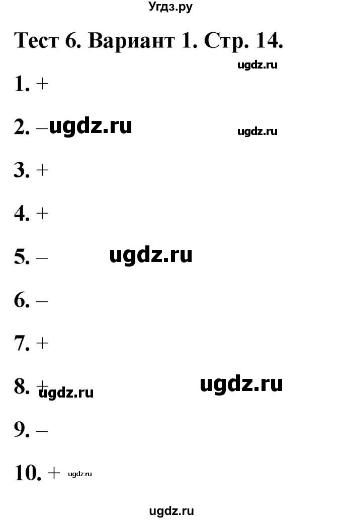 ГДЗ (Решебник 2022) по математике 1 класс (тесты) Бука Т.Б. / множества / тест 6 / Вариант 1