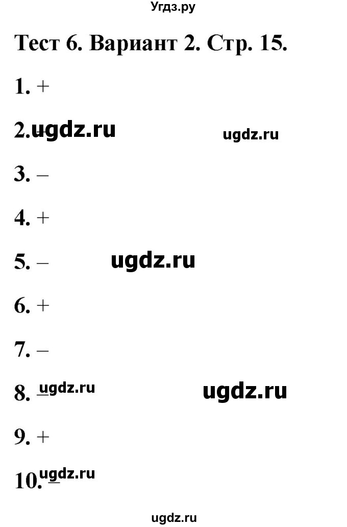 ГДЗ (Решебник 2022) по математике 1 класс (тесты) Бука Т.Б. / множества / тест 6 / Вариант 2
