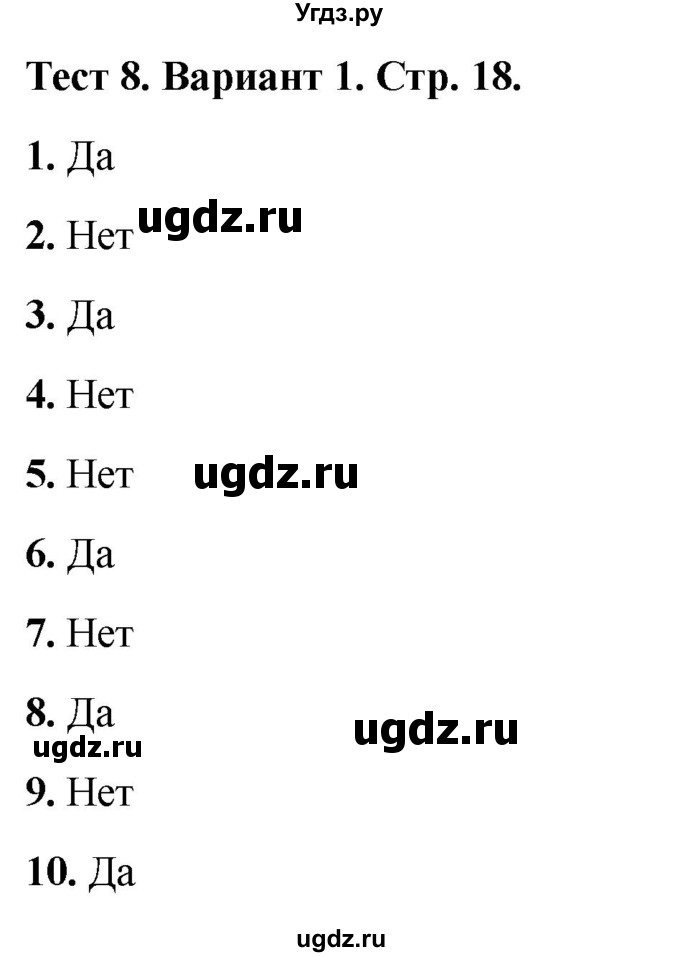 ГДЗ (Решебник 2022) по математике 1 класс (тесты) Бука Т.Б. / числа от 1 до 10. число 0 / тест 8 / Вариант 1