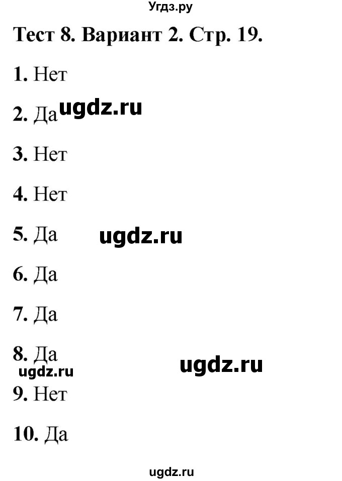 ГДЗ (Решебник 2022) по математике 1 класс (тесты) Бука Т.Б. / числа от 1 до 10. число 0 / тест 8 / Вариант 2