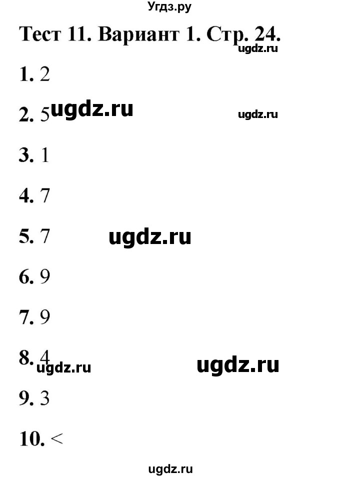 ГДЗ (Решебник 2022) по математике 1 класс (тесты) Бука Т.Б. / числа от 1 до 10. число 0 / тест 11 / Вариант 1