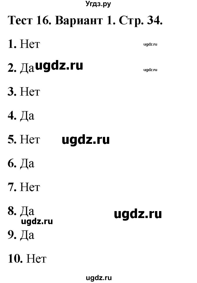 ГДЗ (Решебник 2022) по математике 1 класс (тесты) Бука Т.Б. / числа от 1 до 10. число 0 / тест 16 / Вариант 1