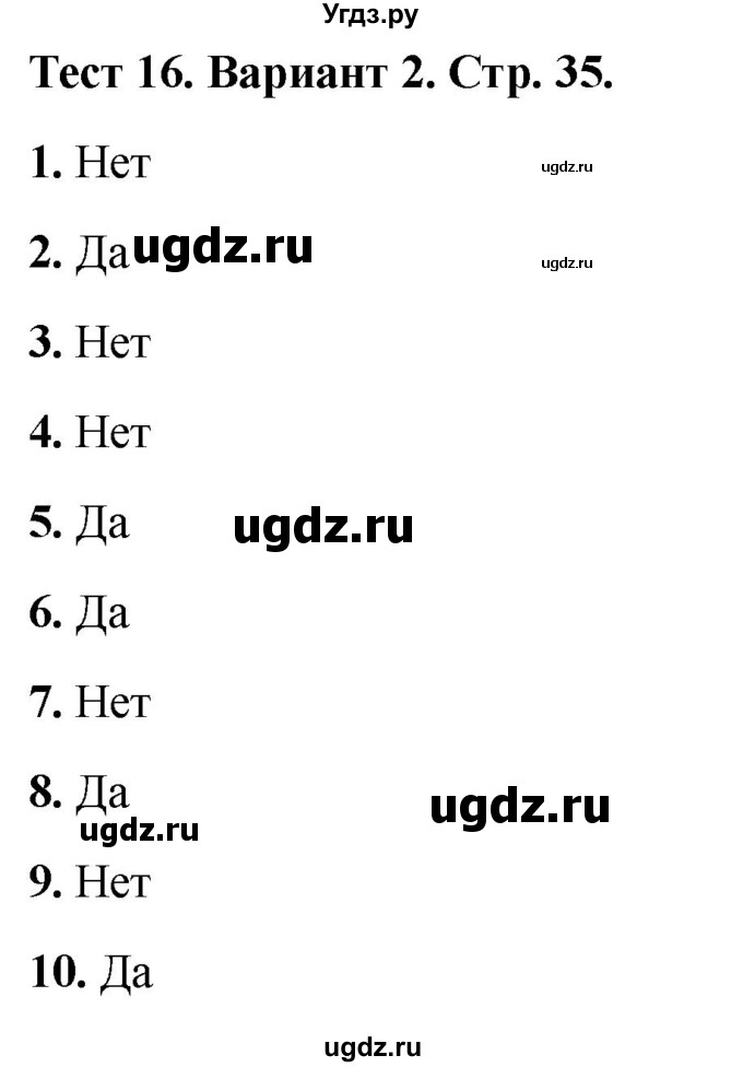 ГДЗ (Решебник 2022) по математике 1 класс (тесты) Бука Т.Б. / числа от 1 до 10. число 0 / тест 16 / Вариант 2