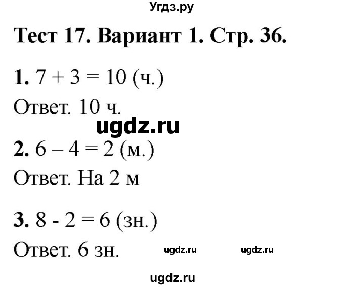 ГДЗ (Решебник 2022) по математике 1 класс (тесты) Бука Т.Б. / числа от 11 до 20. число 0 / тест 17 / Вариант 1
