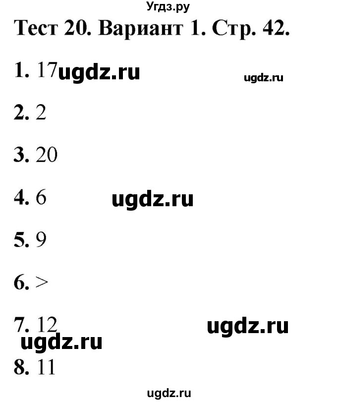 ГДЗ (Решебник 2022) по математике 1 класс (тесты) Бука Т.Б. / числа от 11 до 20. число 0 / тест 20 / Вариант 1