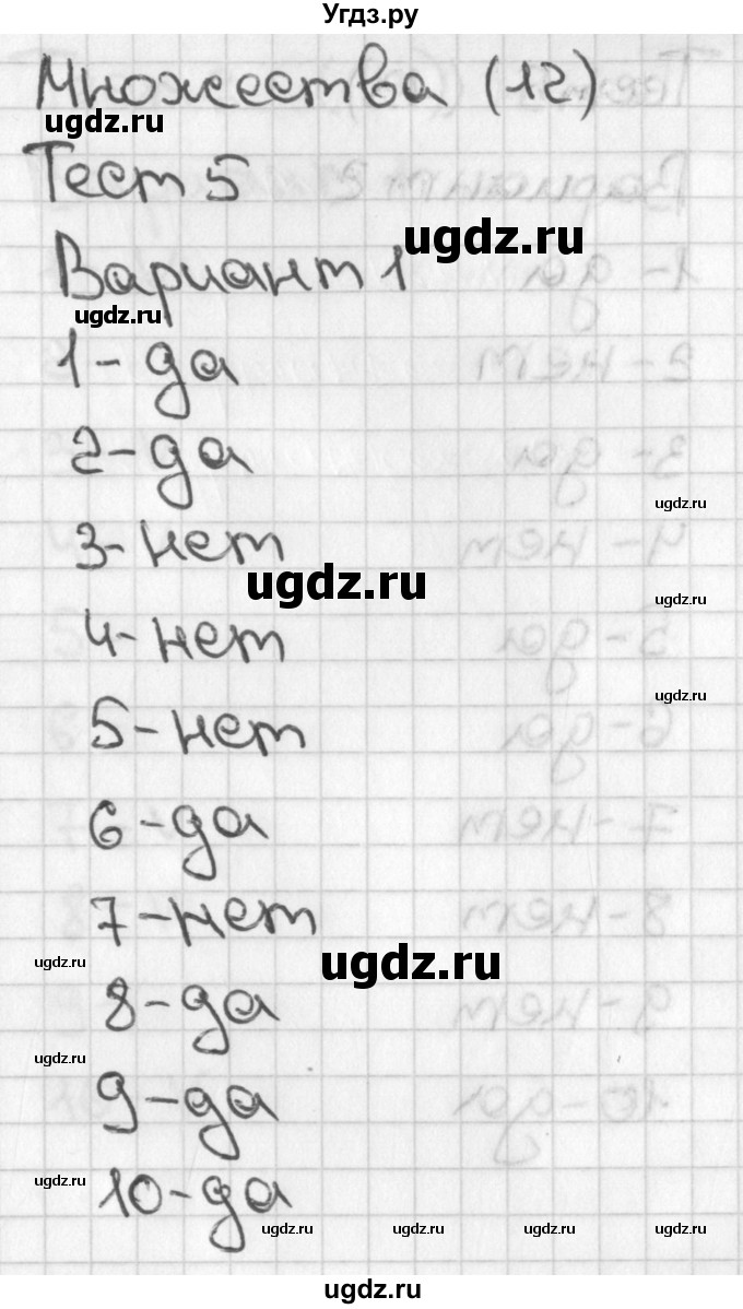 ГДЗ (Решебник 2017) по математике 1 класс (тесты) Бука Т.Б. / множества / тест 5 / Вариант 1