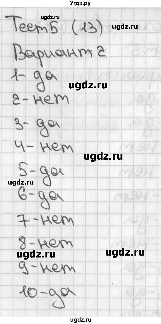 ГДЗ (Решебник 2017) по математике 1 класс (тесты) Бука Т.Б. / множества / тест 5 / Вариант 2