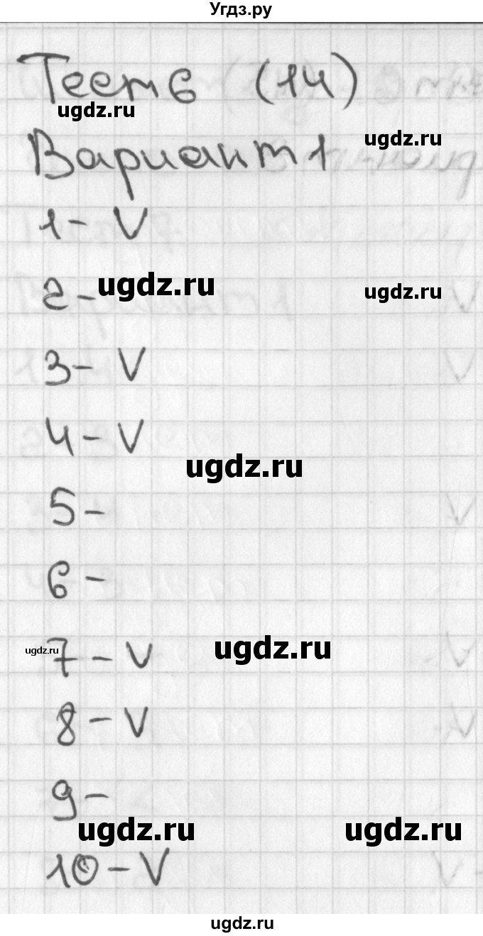 ГДЗ (Решебник 2017) по математике 1 класс (тесты) Бука Т.Б. / множества / тест 6 / Вариант 1