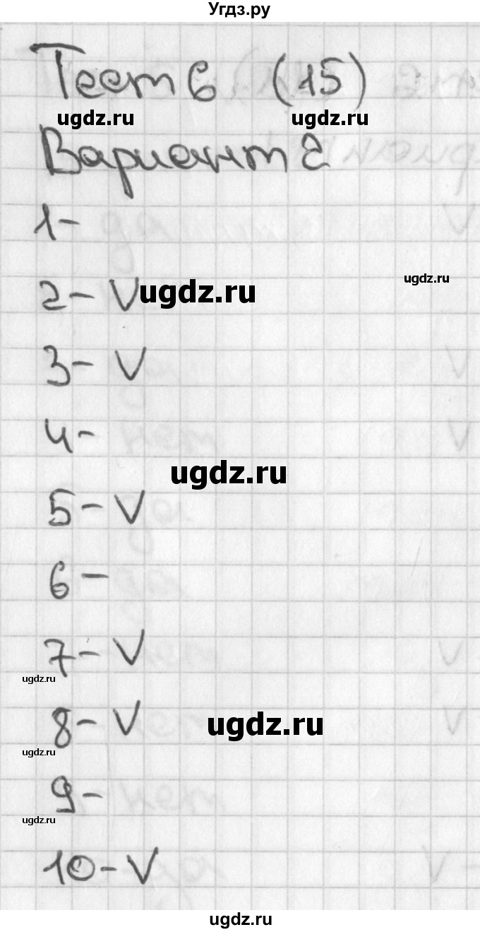 ГДЗ (Решебник 2017) по математике 1 класс (тесты) Бука Т.Б. / множества / тест 6 / Вариант 2