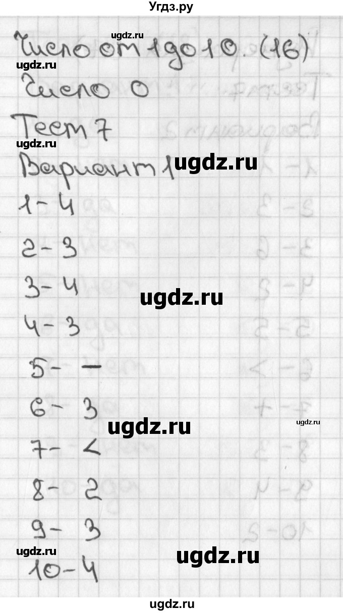 ГДЗ (Решебник 2017) по математике 1 класс (тесты) Бука Т.Б. / числа от 1 до 10. число 0 / тест 7 / Вариант 1
