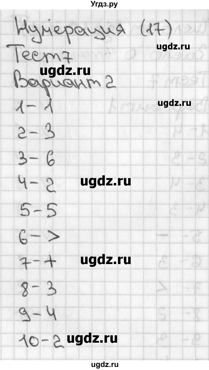 ГДЗ (Решебник 2017) по математике 1 класс (тесты) Бука Т.Б. / числа от 1 до 10. число 0 / тест 7 / Вариант 2