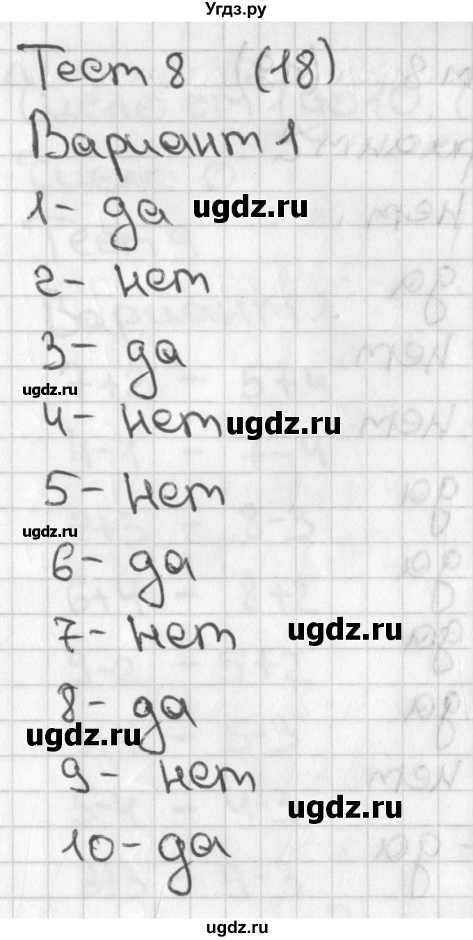 ГДЗ (Решебник 2017) по математике 1 класс (тесты) Бука Т.Б. / числа от 1 до 10. число 0 / тест 8 / Вариант 1