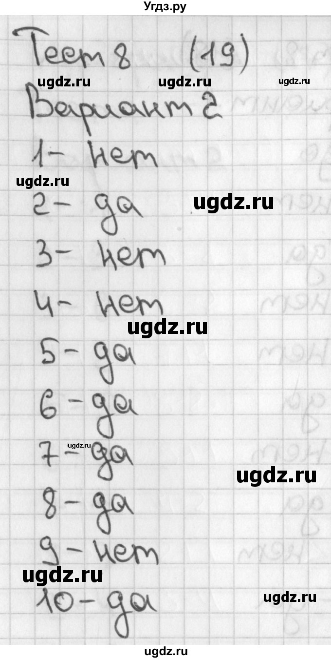 ГДЗ (Решебник 2017) по математике 1 класс (тесты) Бука Т.Б. / числа от 1 до 10. число 0 / тест 8 / Вариант 2