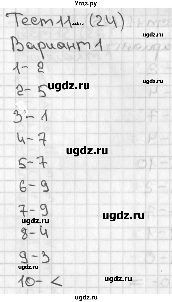 ГДЗ (Решебник 2017) по математике 1 класс (тесты) Бука Т.Б. / числа от 1 до 10. число 0 / тест 11 / Вариант 1