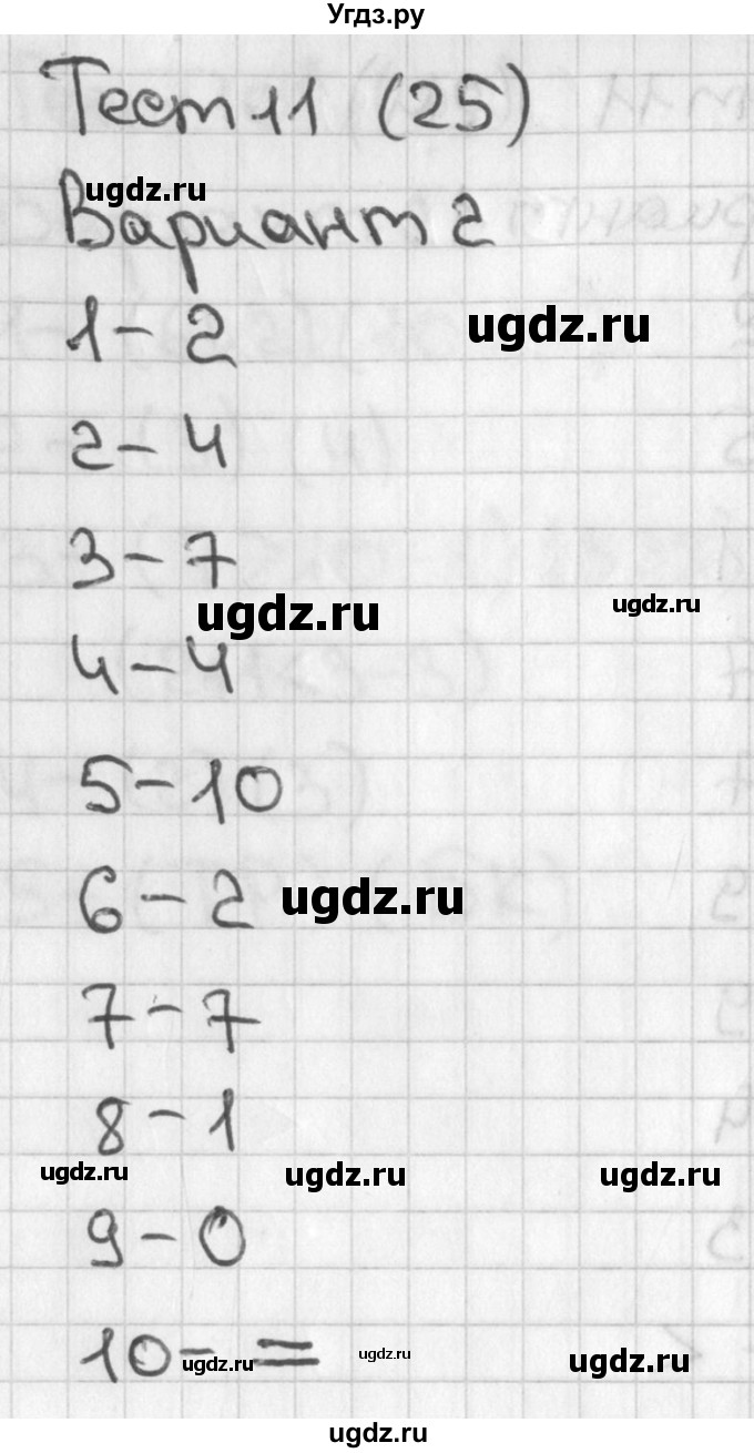 ГДЗ (Решебник 2017) по математике 1 класс (тесты) Бука Т.Б. / числа от 1 до 10. число 0 / тест 11 / Вариант 2