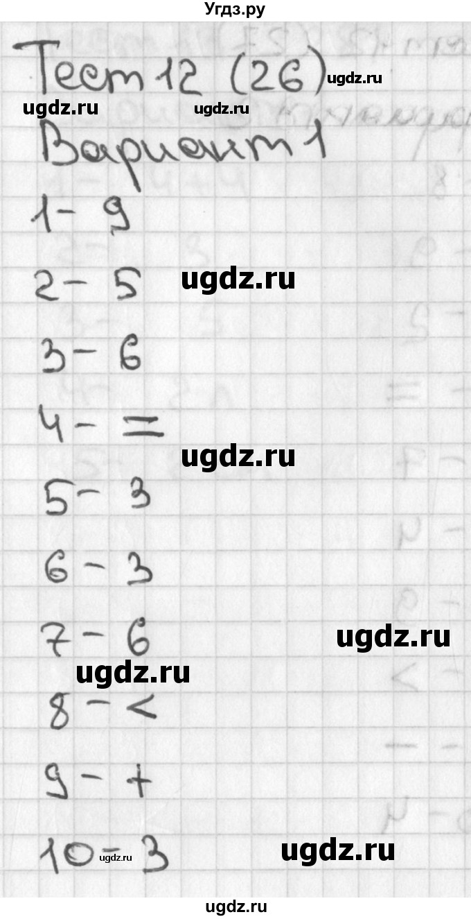 ГДЗ (Решебник 2017) по математике 1 класс (тесты) Бука Т.Б. / числа от 1 до 10. число 0 / тест 12 / Вариант 1