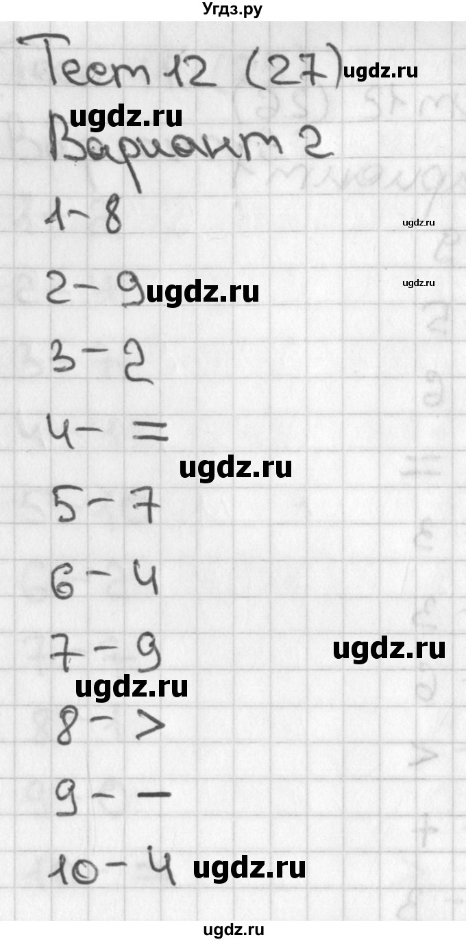 ГДЗ (Решебник 2017) по математике 1 класс (тесты) Бука Т.Б. / числа от 1 до 10. число 0 / тест 12 / Вариант 2