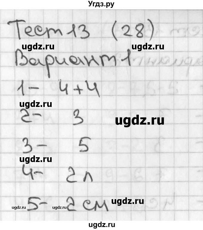 ГДЗ (Решебник 2017) по математике 1 класс (тесты) Бука Т.Б. / числа от 1 до 10. число 0 / тест 13 / Вариант 1