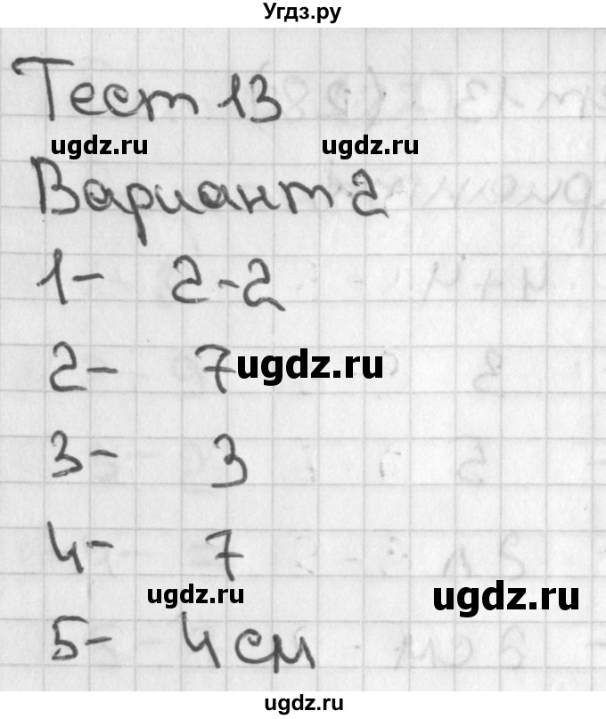 ГДЗ (Решебник 2017) по математике 1 класс (тесты) Бука Т.Б. / числа от 1 до 10. число 0 / тест 13 / Вариант 2