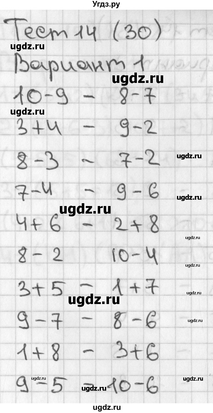 ГДЗ (Решебник 2017) по математике 1 класс (тесты) Бука Т.Б. / числа от 1 до 10. число 0 / тест 14 / Вариант 1