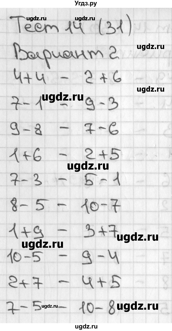 ГДЗ (Решебник 2017) по математике 1 класс (тесты) Бука Т.Б. / числа от 1 до 10. число 0 / тест 14 / Вариант 2